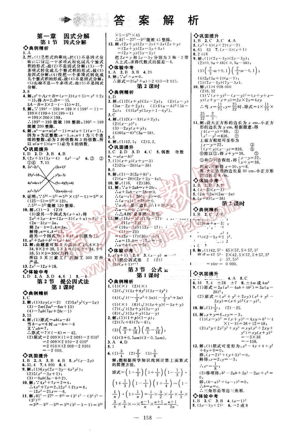 2017年細解巧練八年級數(shù)學上冊魯教版 參考答案第1頁