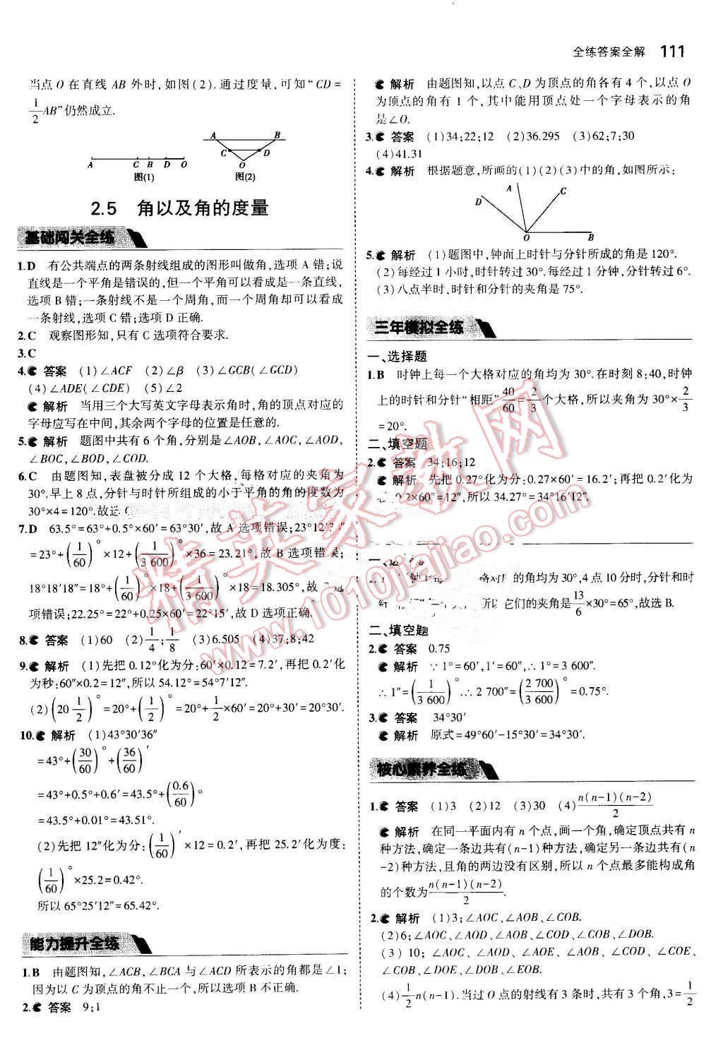 2016年5年中考3年模擬初中數(shù)學(xué)七年級(jí)上冊(cè)冀教版 參考答案第18頁(yè)