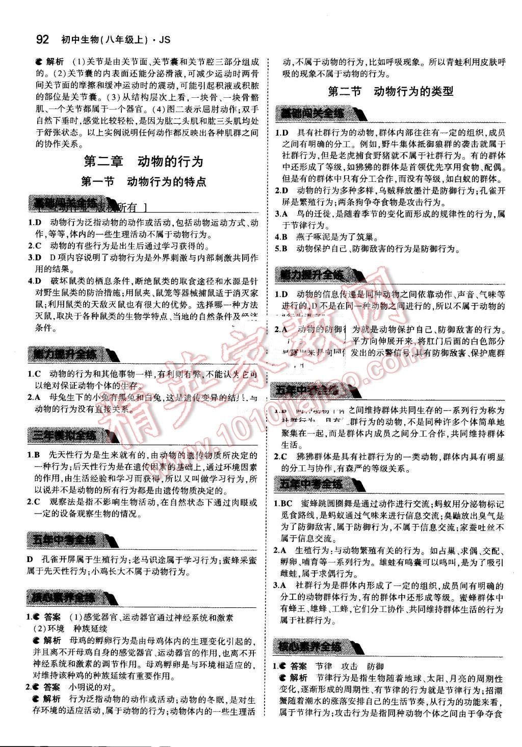 2016年5年中考3年模拟初中生物八年级上册江苏版 参考答案第19页