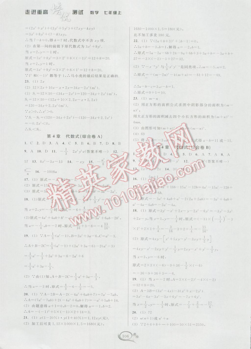 2016年走進重高培優(yōu)測試七年級數(shù)學(xué)上冊浙教版 參考答案第6頁