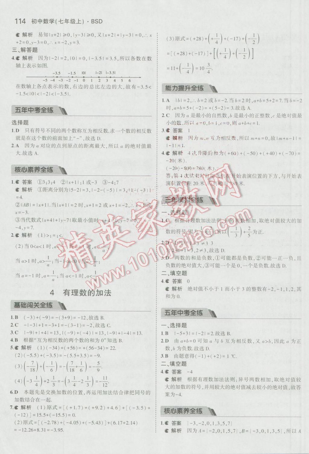 2016年5年中考3年模拟初中数学七年级上册北师大版 参考答案第6页