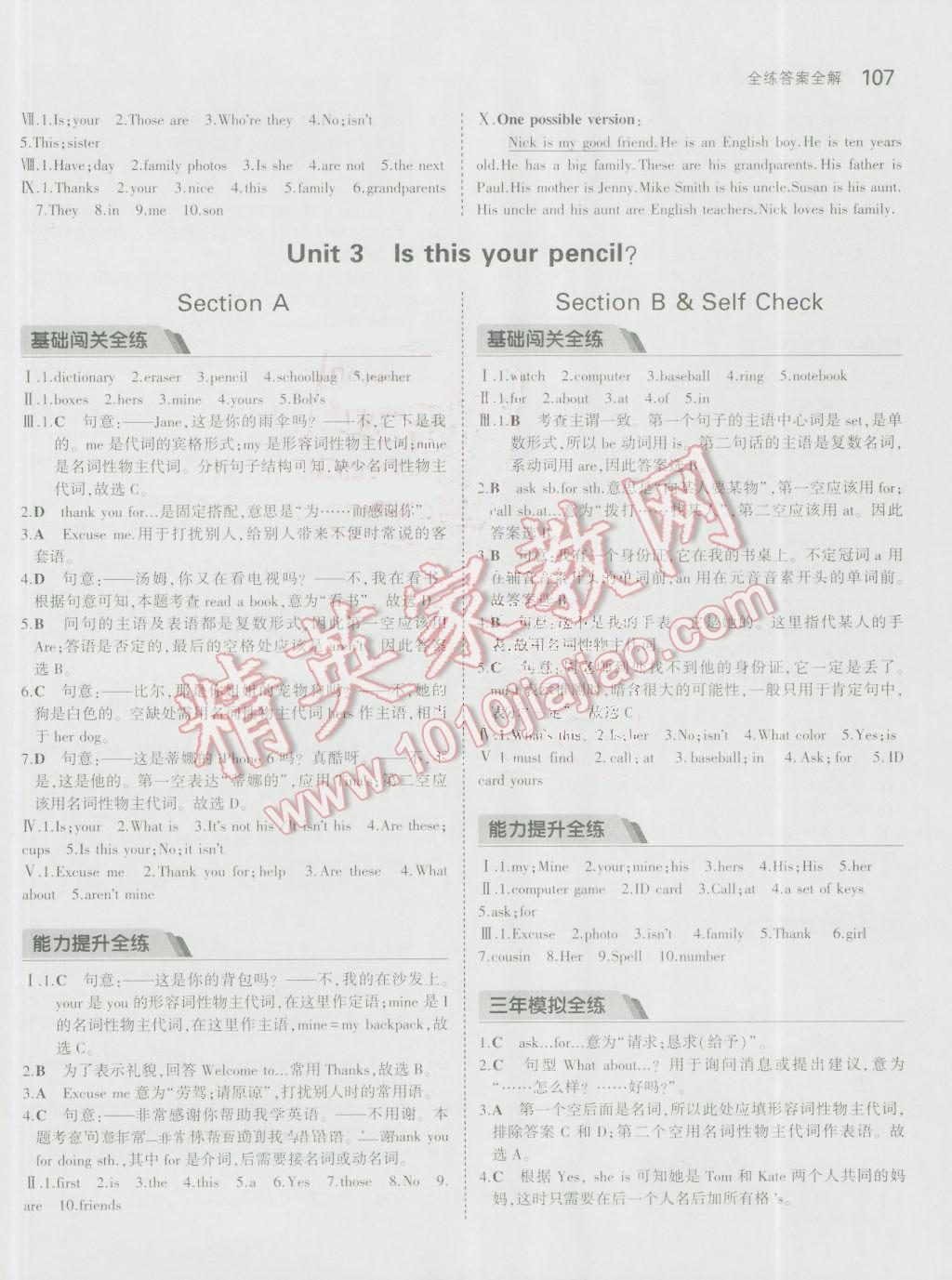 2016年5年中考3年模擬初中英語(yǔ)七年級(jí)上冊(cè)人教版 參考答案第8頁(yè)