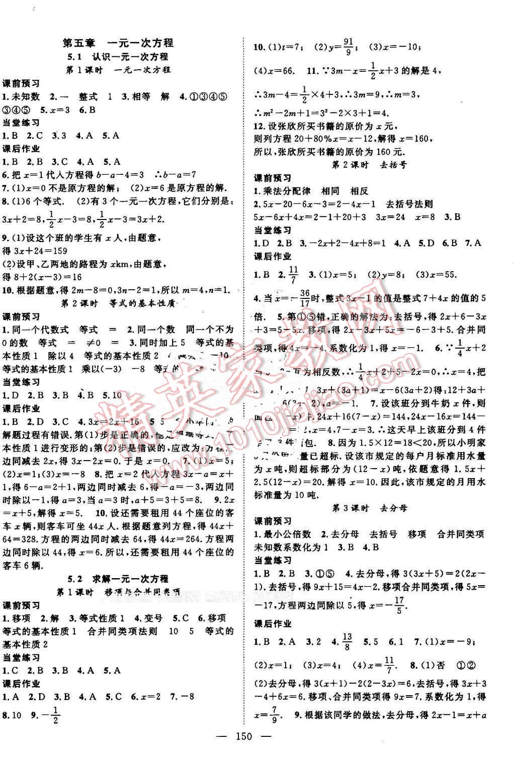 2016年名師學(xué)案七年級(jí)數(shù)學(xué)上冊(cè)北師大版 參考答案第10頁(yè)