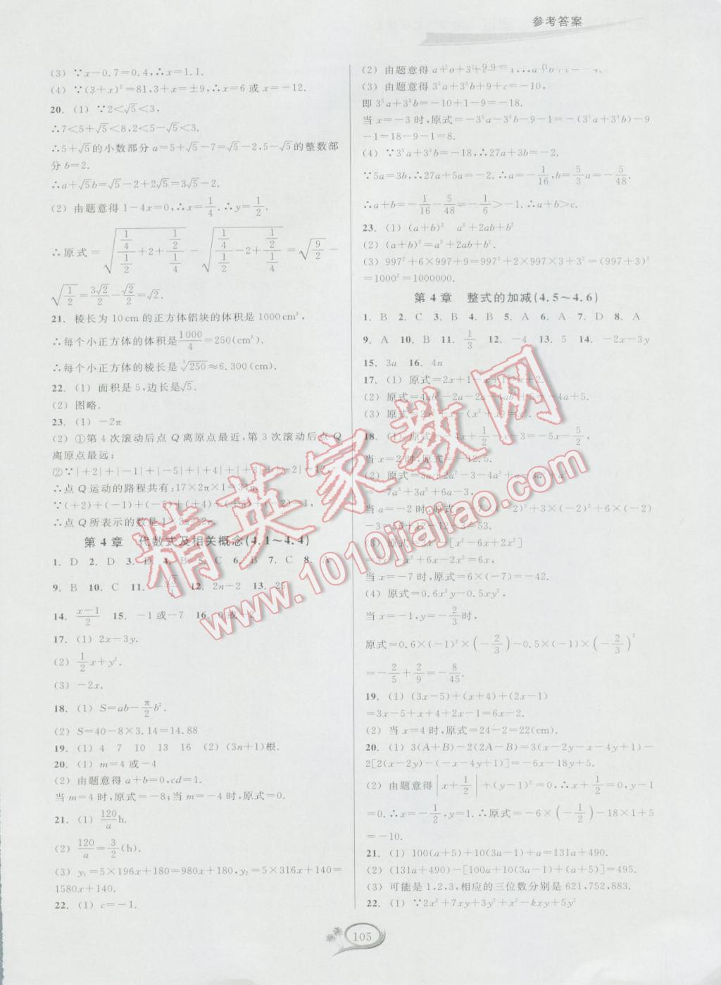 2016年走进重高培优测试七年级数学上册浙教版 参考答案第5页