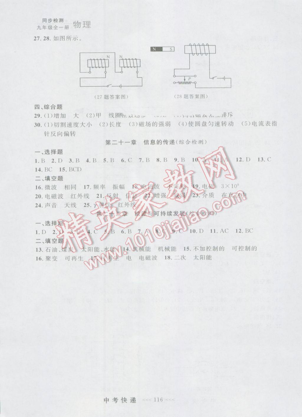 2016年中考快遞同步檢測九年級物理全一冊人教版大連版 參考答案第28頁