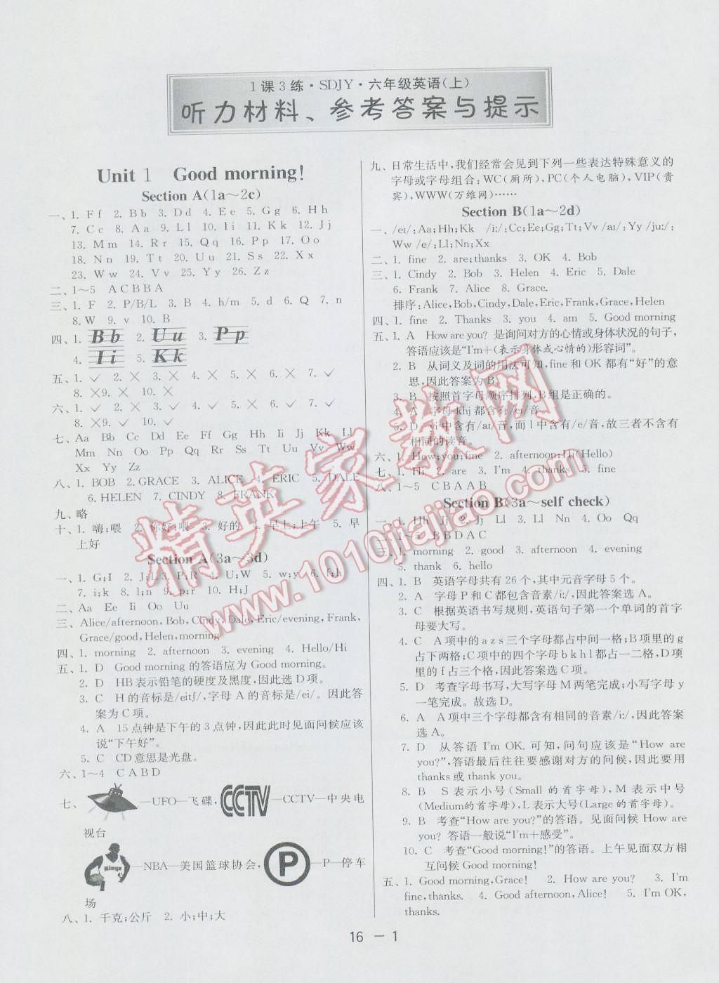 2016年1課3練單元達標測試六年級英語上冊魯教版五四制 參考答案第1頁