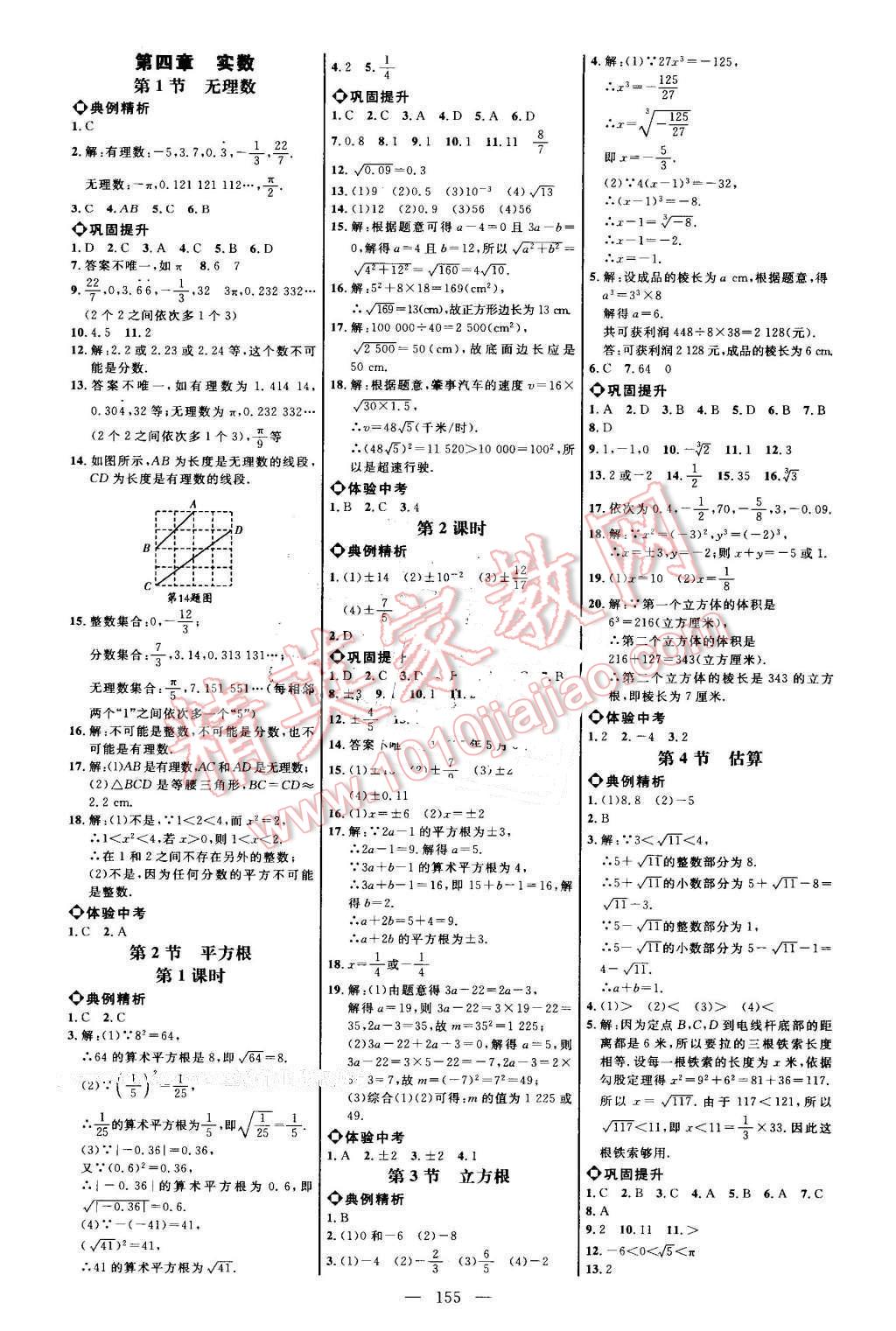 2016年細解巧練七年級數(shù)學(xué)上冊魯教版 參考答案第6頁