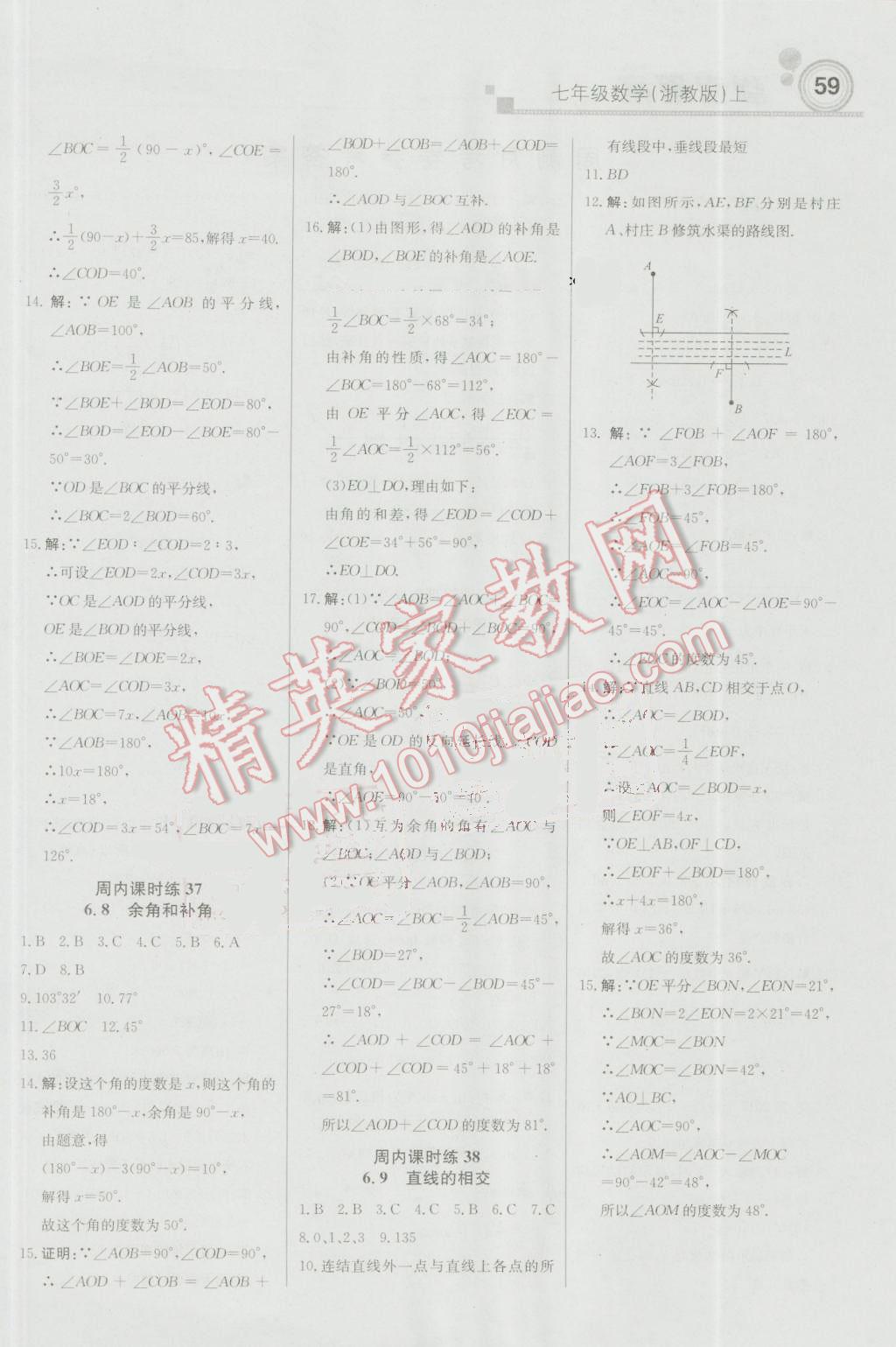 2016年輕巧奪冠周測月考直通中考七年級數(shù)學上冊浙教版 參考答案第11頁