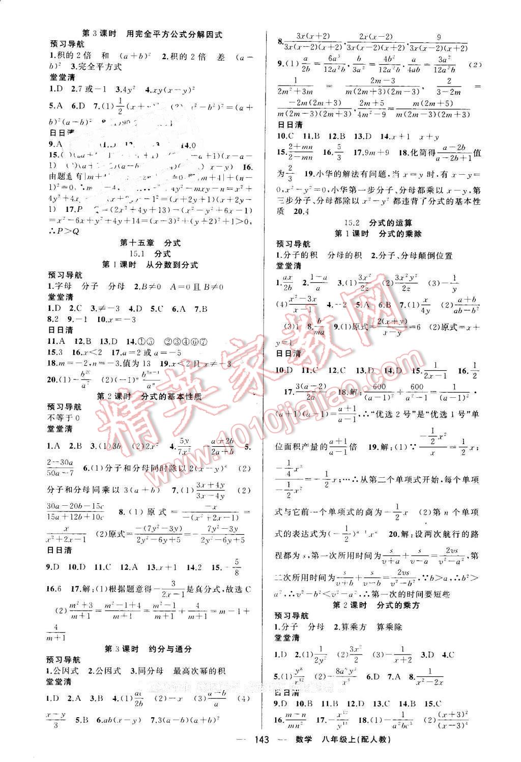 2016年四清導航八年級數(shù)學上冊人教版 參考答案第8頁