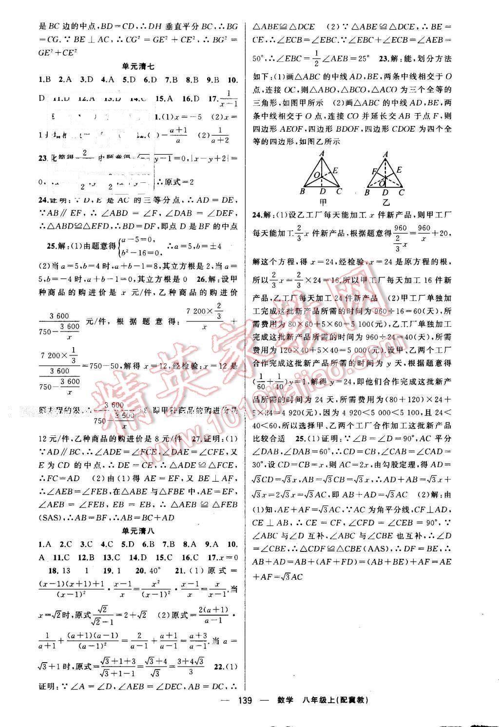 2016年四清導(dǎo)航八年級(jí)數(shù)學(xué)上冊(cè)冀教版 參考答案第16頁(yè)