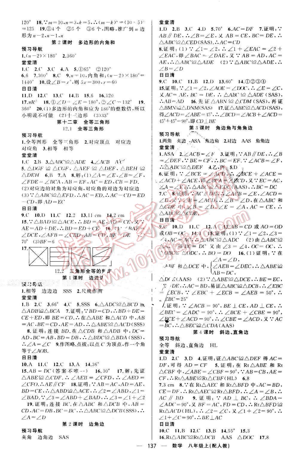 2016年四清导航八年级数学上册人教版 参考答案第2页