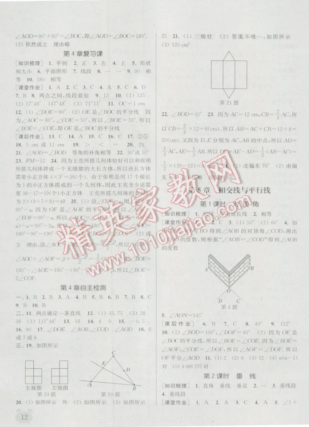 2016年通城學(xué)典課時作業(yè)本七年級數(shù)學(xué)上冊華師大版 參考答案第11頁