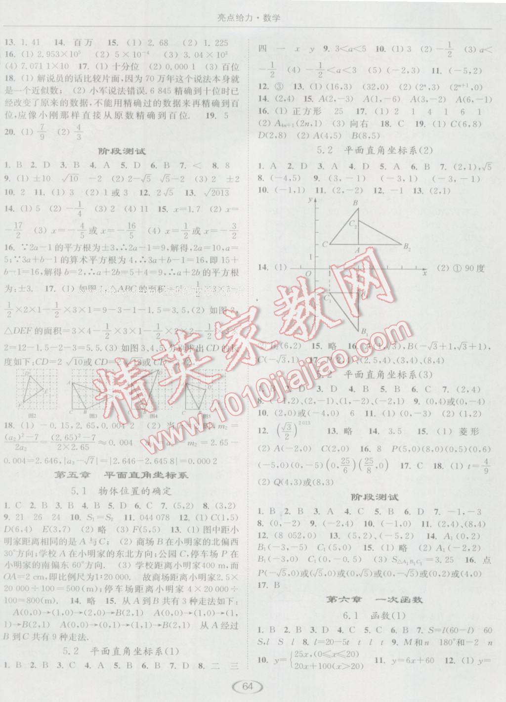 2016年亮點給力提優(yōu)課時作業(yè)本八年級數(shù)學(xué)上冊江蘇版 參考答案第8頁