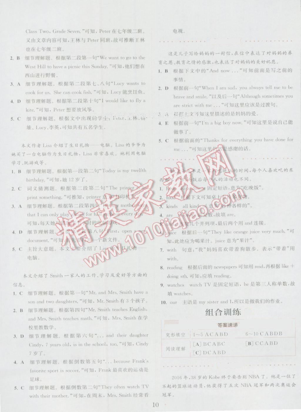 2016年通城學(xué)典初中英語(yǔ)閱讀組合訓(xùn)練七年級(jí)河南專(zhuān)版 參考答案第10頁(yè)