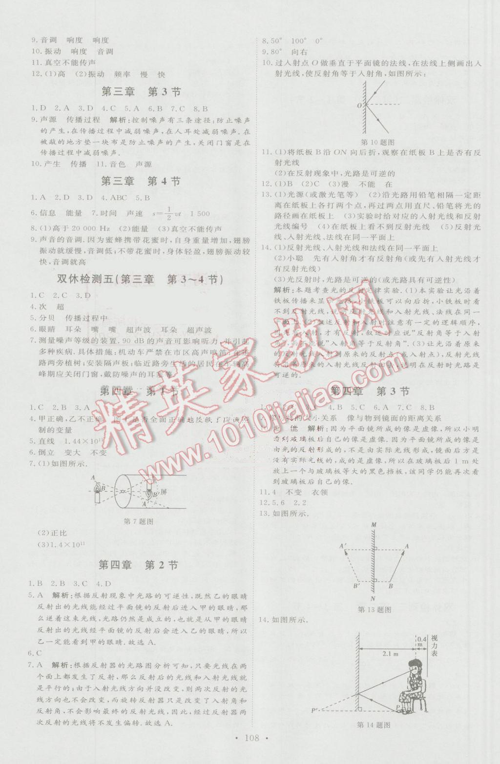 2016年优加学案课时通八年级物理上册教科版 参考答案第12页