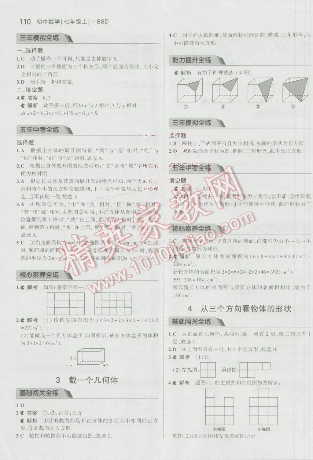 2016年5年中考3年模拟初中数学七年级上册北师大版 参考答案第2页