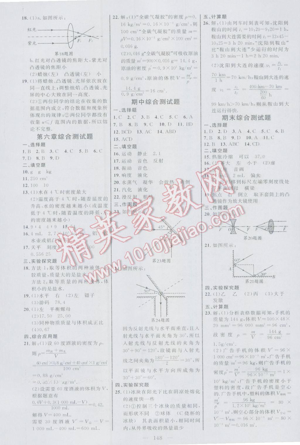 2016年细解巧练八年级物理上册人教版 参考答案第7页