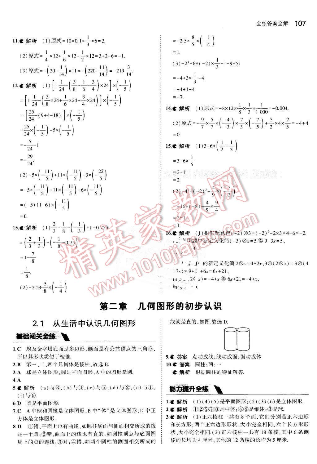 2016年5年中考3年模擬初中數(shù)學(xué)七年級(jí)上冊(cè)冀教版 參考答案第14頁