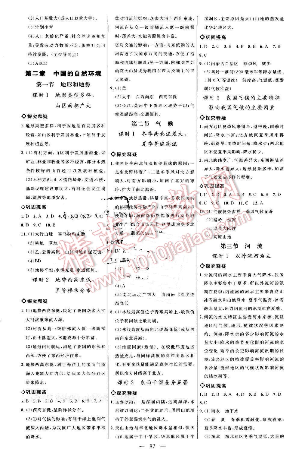 2016年细解巧练七年级地理上册鲁教版 参考答案第2页