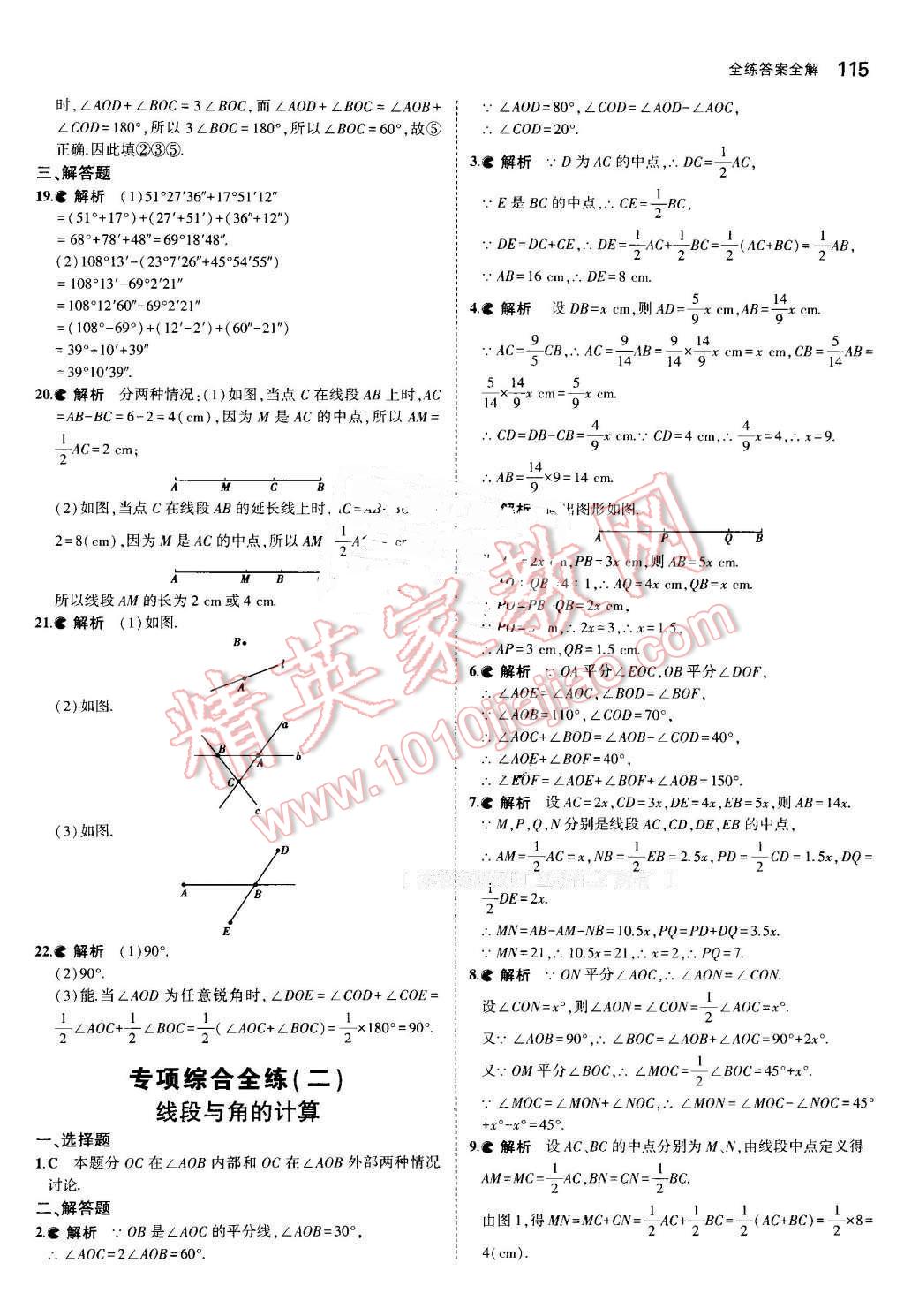 2016年5年中考3年模擬初中數(shù)學(xué)七年級上冊冀教版 參考答案第22頁