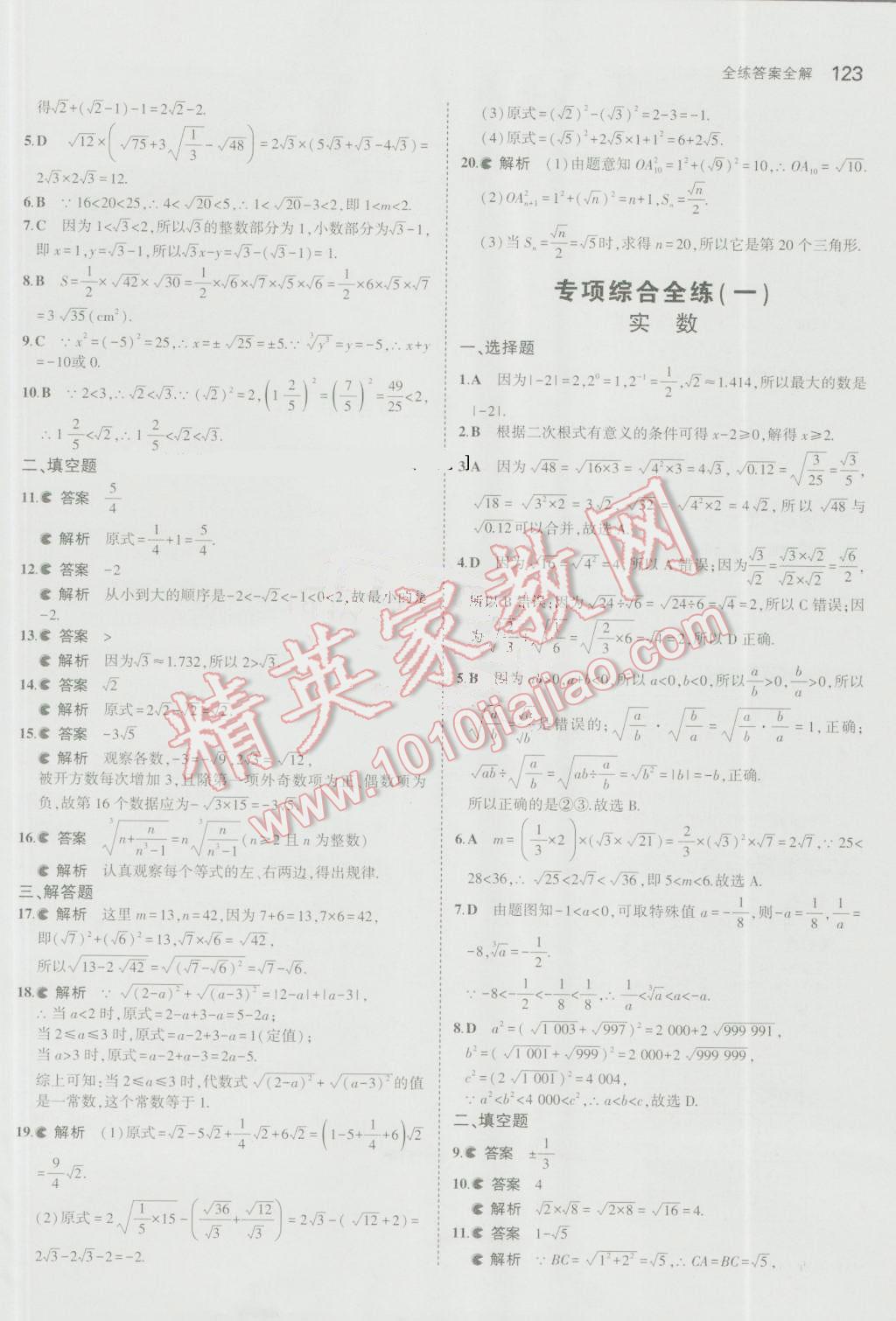 2016年5年中考3年模拟初中数学八年级上册北师大版 参考答案第12页