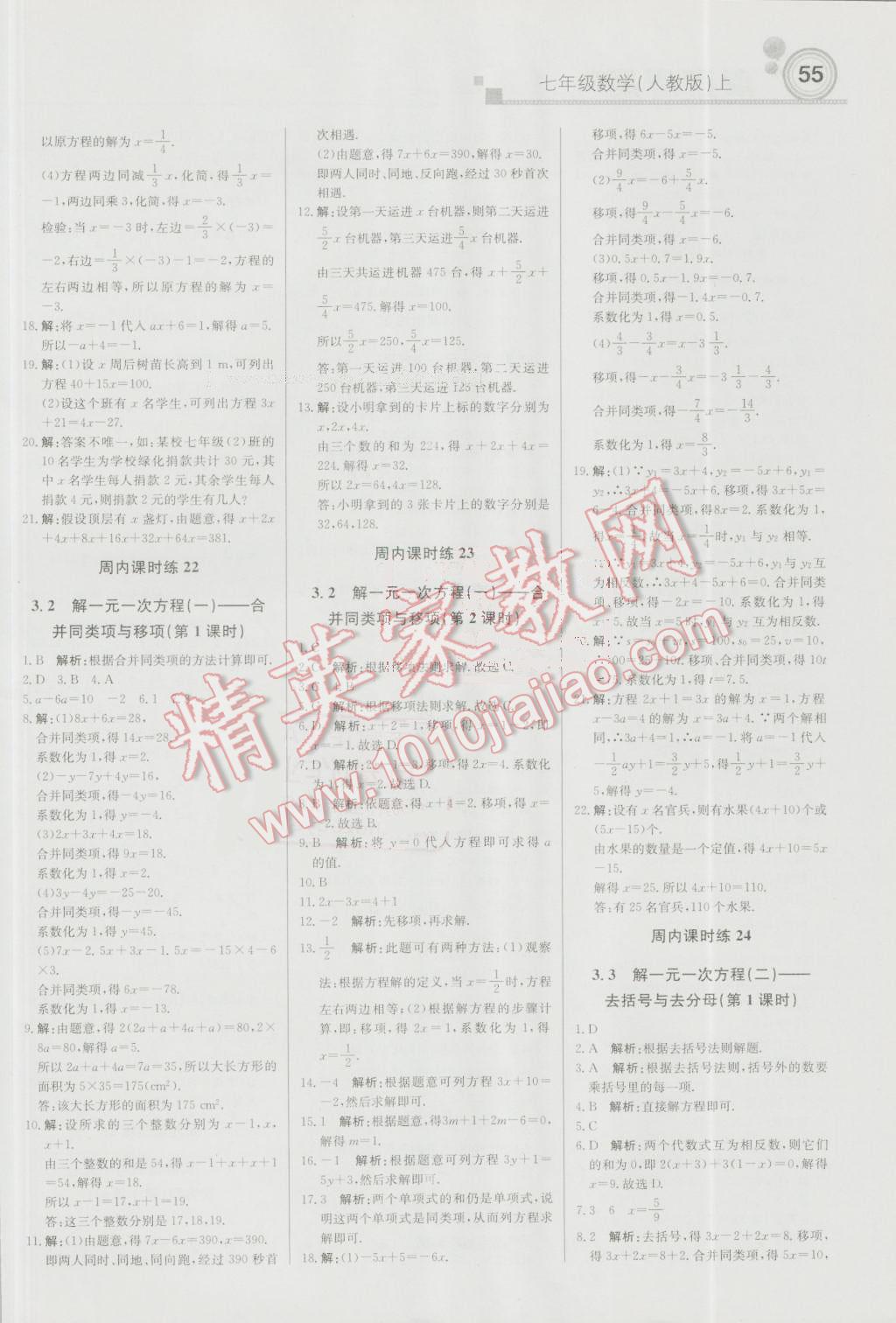 2016年輕巧奪冠周測月考直通中考七年級數(shù)學(xué)上冊人教版 參考答案第7頁