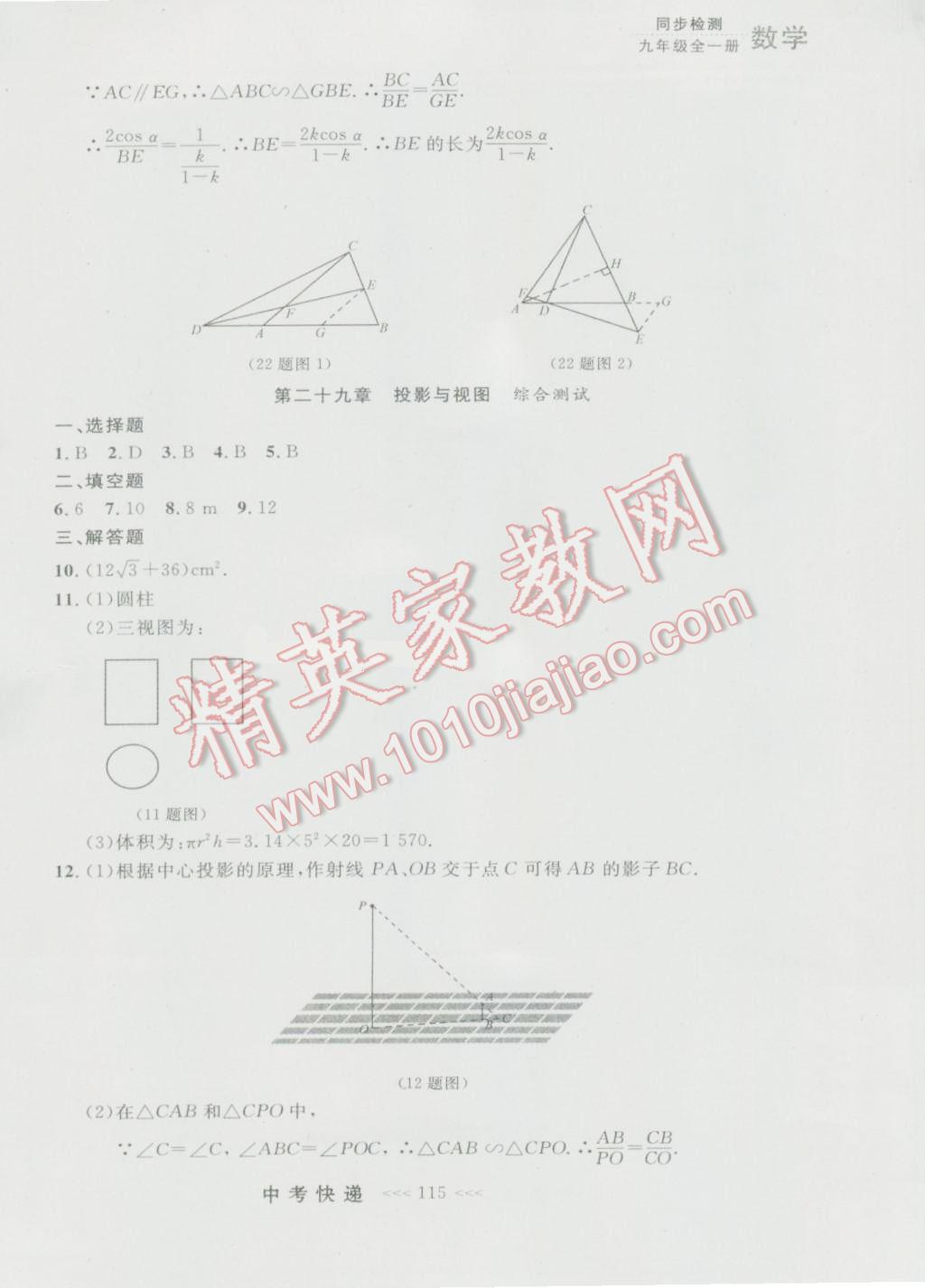 2016年中考快递同步检测九年级数学全一册人教版大连版 参考答案第51页