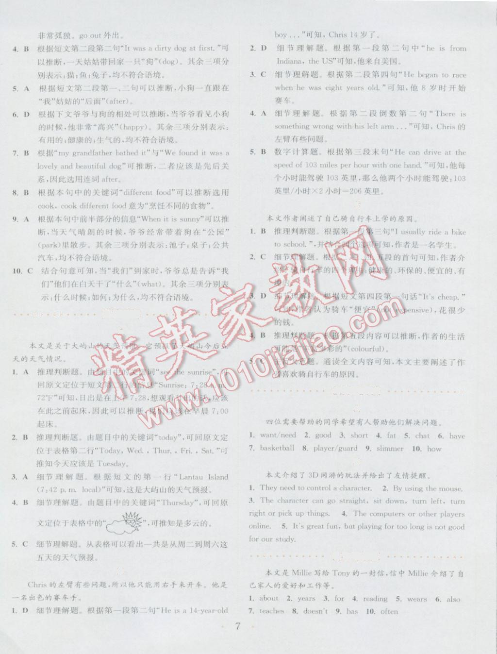 2016年通城學(xué)典初中英語(yǔ)閱讀組合訓(xùn)練七年級(jí)上冊(cè)江蘇專版 參考答案第7頁(yè)