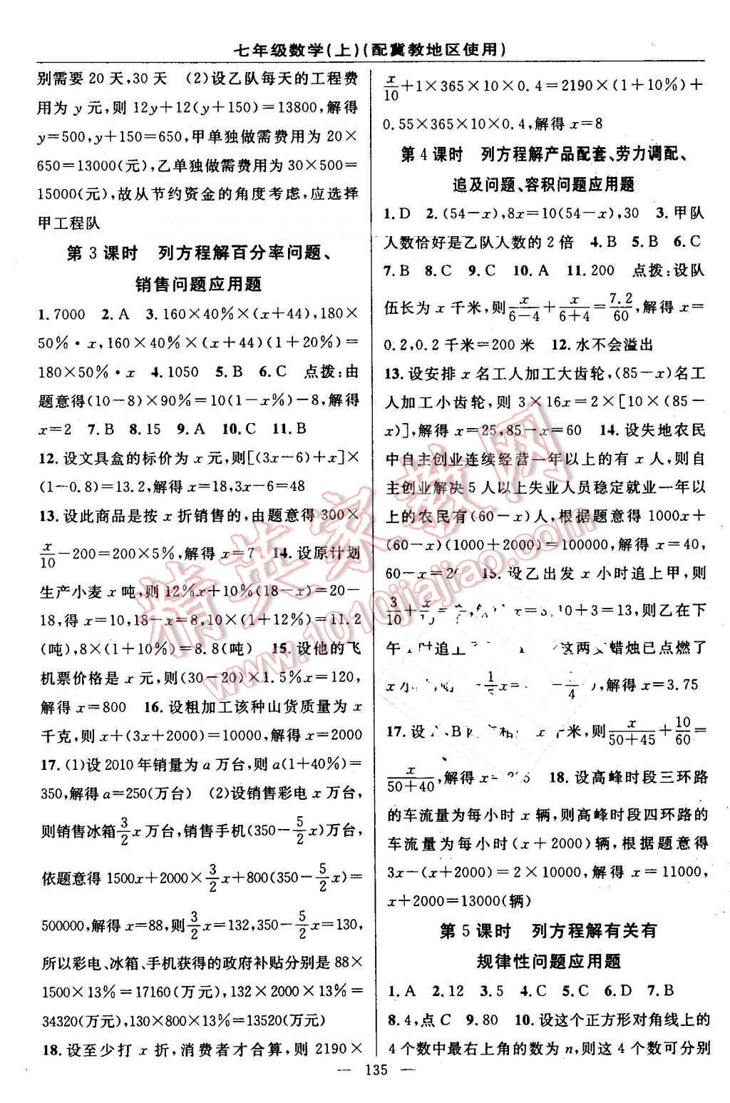 2016年黄冈100分闯关七年级数学上册冀教版 参考答案第13页