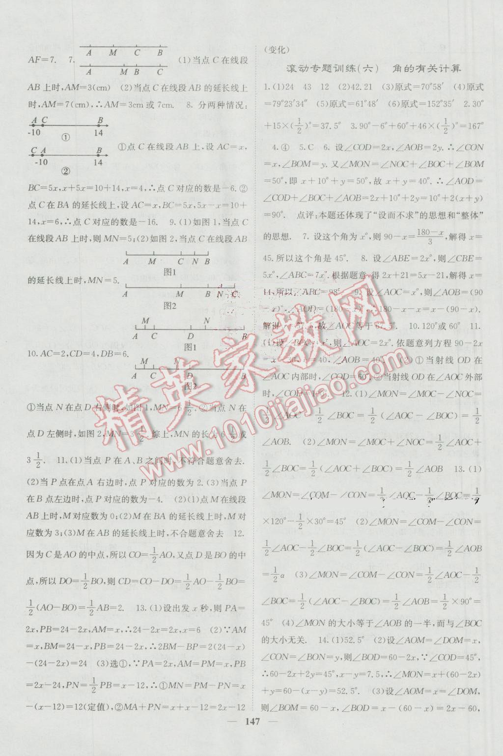 2016年名校課堂內(nèi)外七年級數(shù)學(xué)上冊人教版 參考答案第19頁