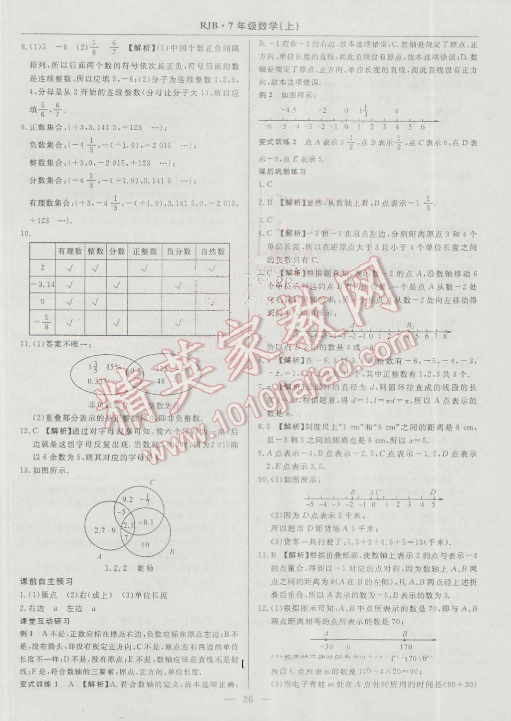 2016年高效通教材精析精練七年級(jí)數(shù)學(xué)上冊(cè)人教版 參考答案第2頁(yè)