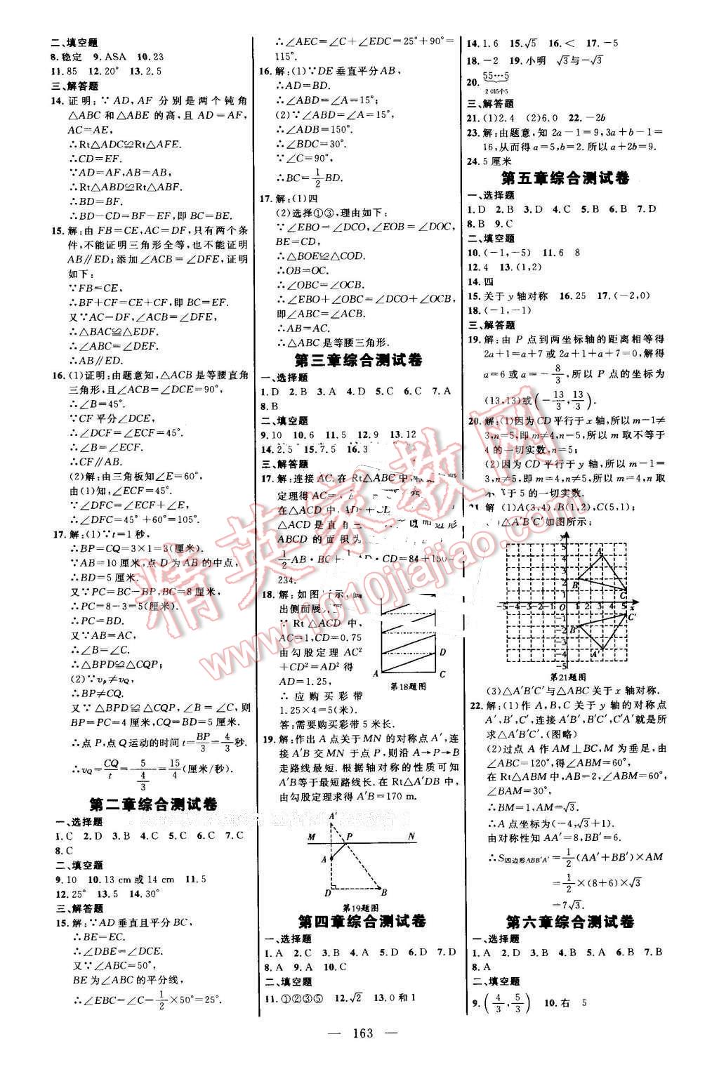 2016年細解巧練七年級數(shù)學上冊魯教版 參考答案第14頁