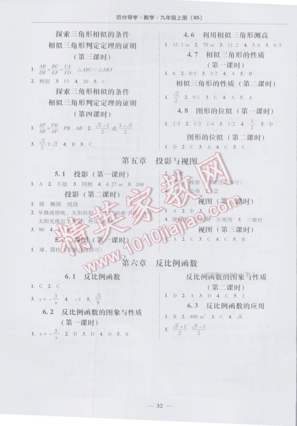 2016年易百分百分导学九年级数学上册北师大版 参考答案第32页