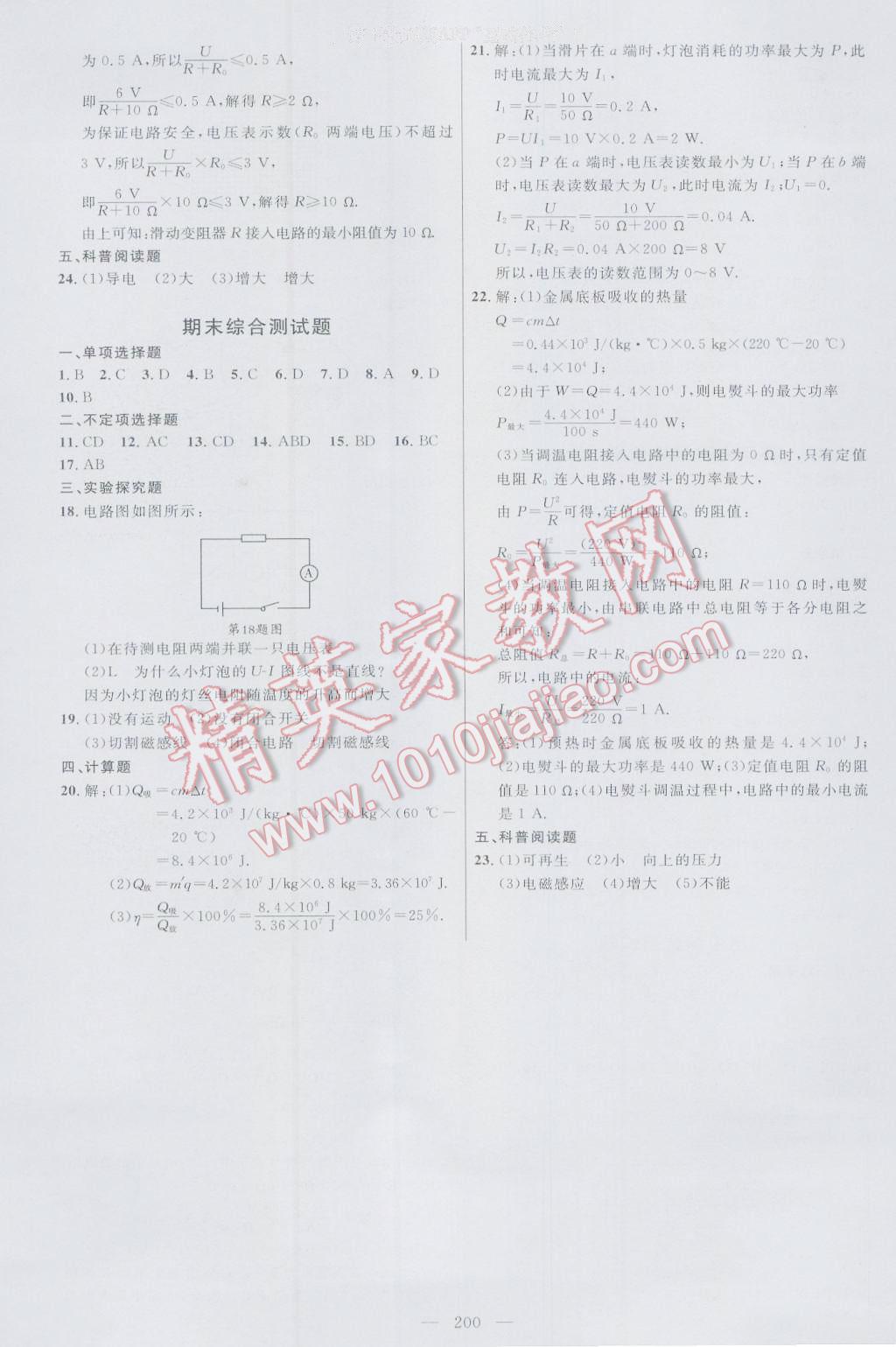 2016年细解巧练九年级物理全一册人教版 参考答案第15页