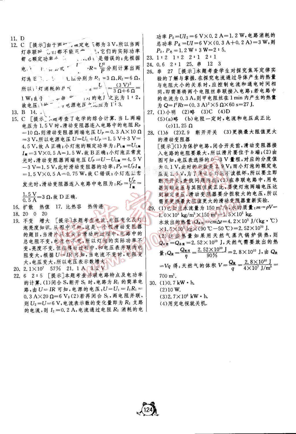 2016年單元雙測(cè)全程提優(yōu)測(cè)評(píng)卷九年級(jí)物理上冊(cè)人教版 參考答案第20頁(yè)