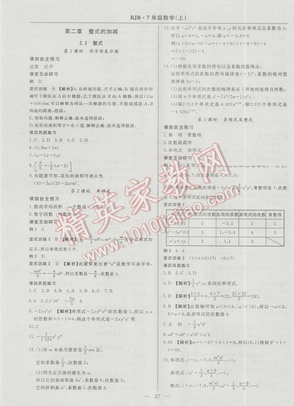 2016年高效通教材精析精練七年級(jí)數(shù)學(xué)上冊(cè)人教版 參考答案第13頁(yè)