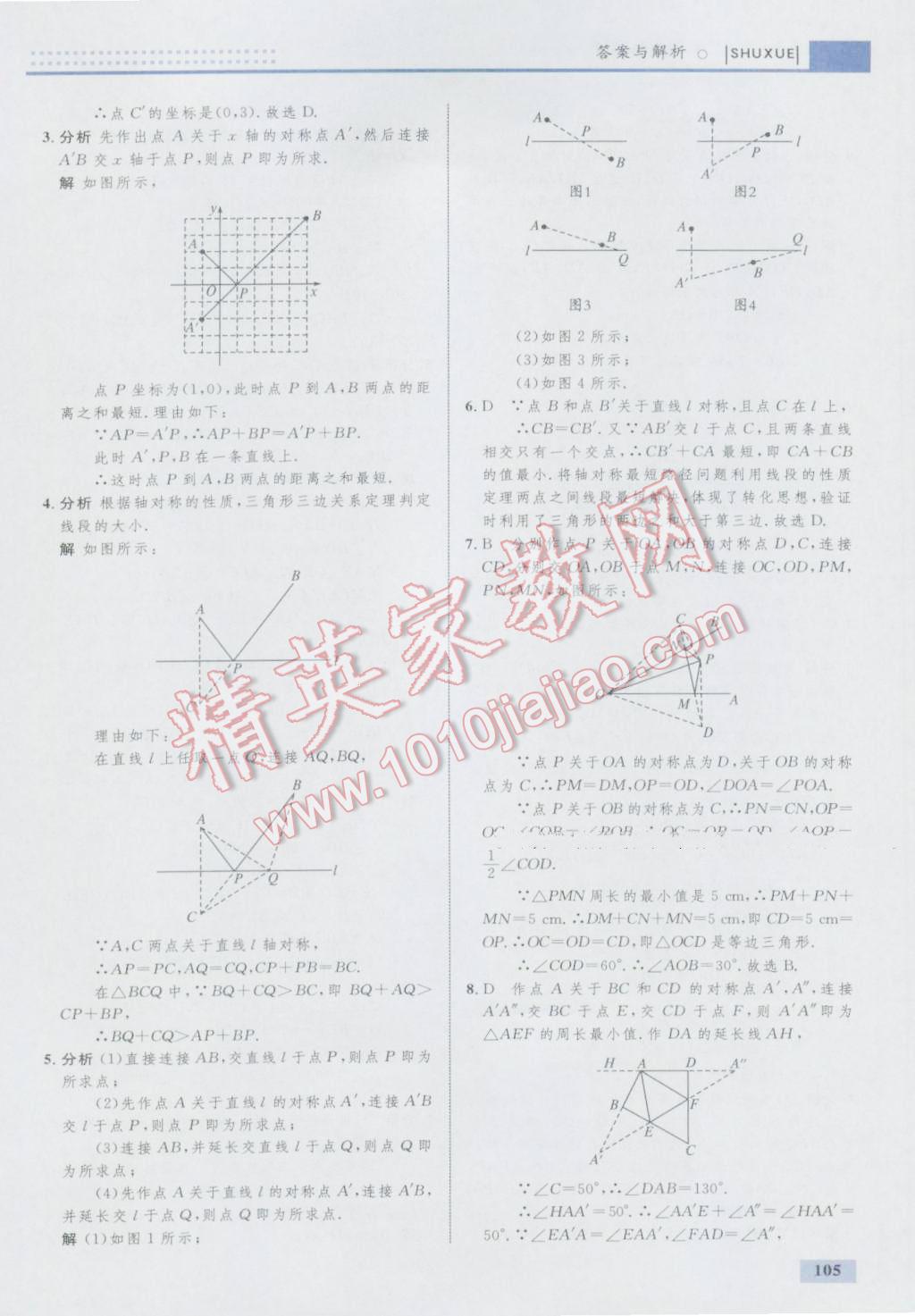 2016年初中同步学考优化设计八年级数学上册人教版 参考答案第23页