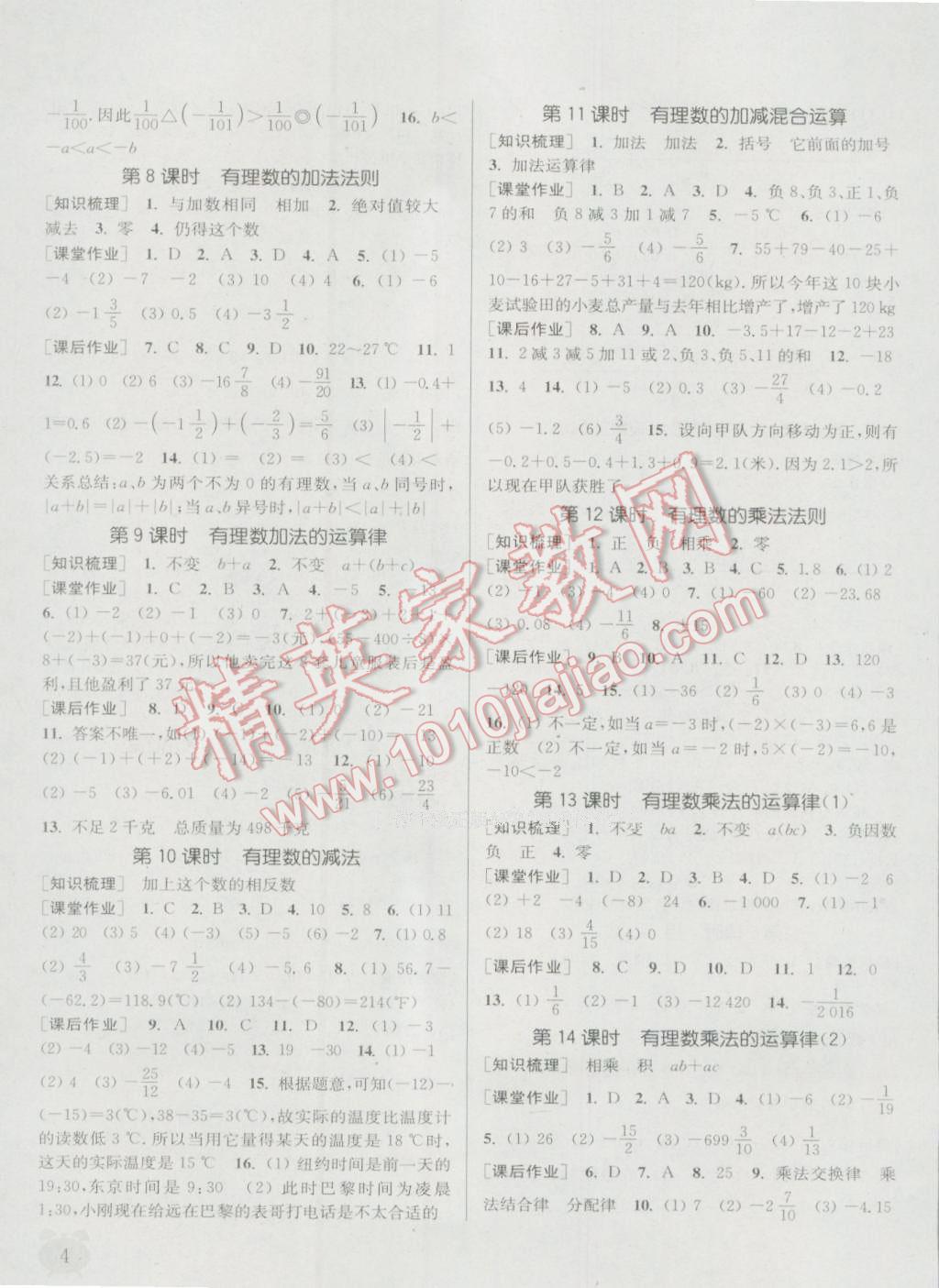 2016年通城學(xué)典課時作業(yè)本七年級數(shù)學(xué)上冊華師大版 參考答案第3頁