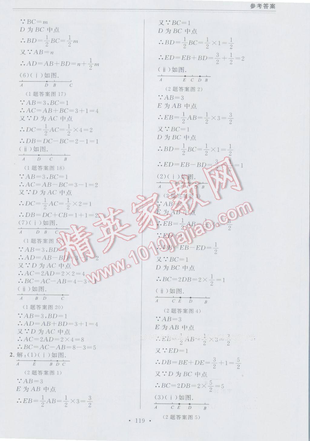 2016年中考快遞課課幫七年級數學上冊大連版 參考答案第23頁