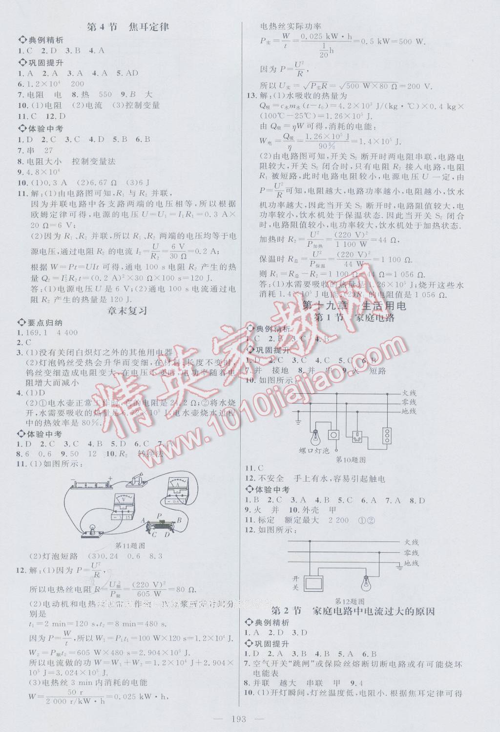 2016年细解巧练九年级物理全一册人教版 参考答案第8页