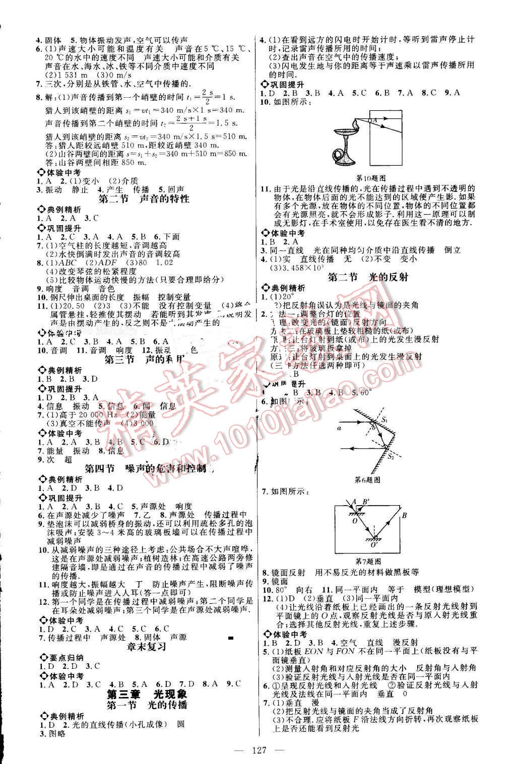 2016年細(xì)解巧練八年級(jí)物理上冊(cè)魯科版 參考答案第2頁(yè)