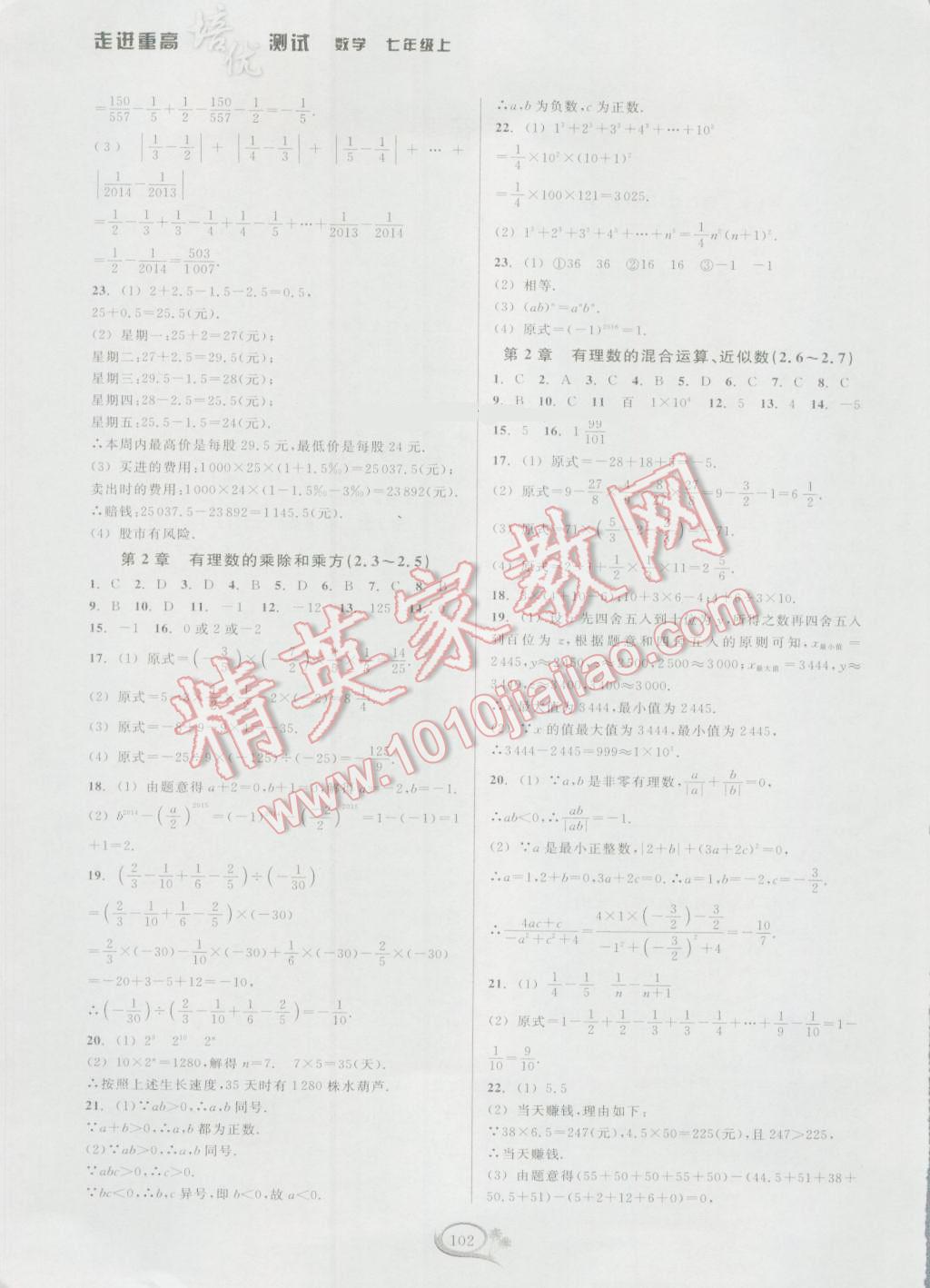 2016年走进重高培优测试七年级数学上册浙教版 参考答案第2页