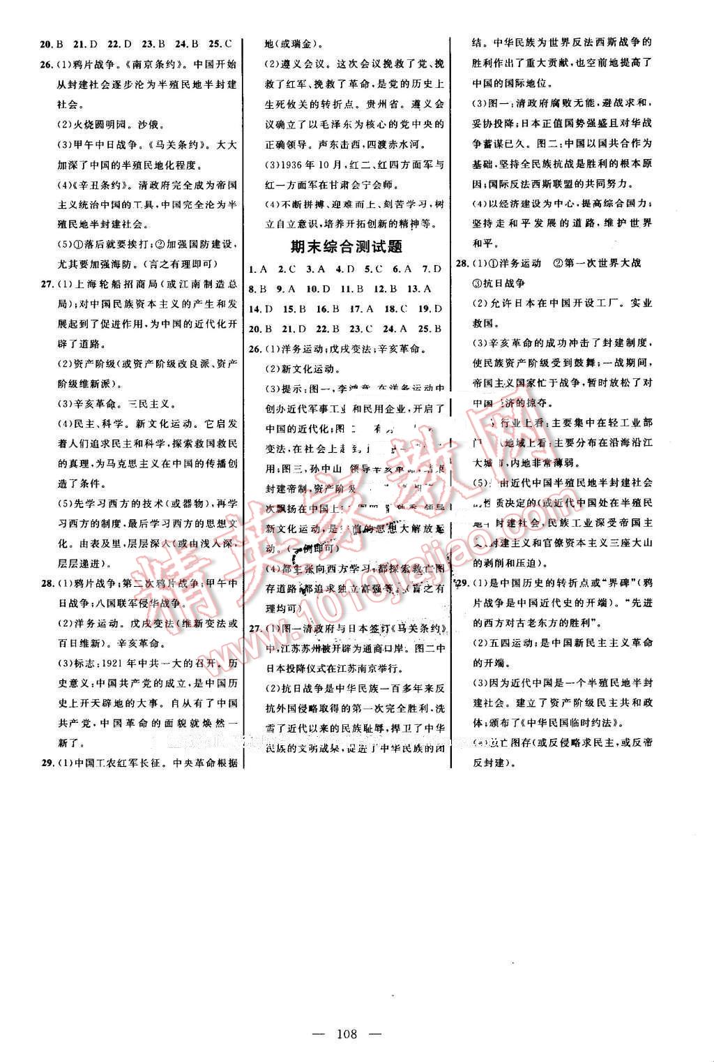 2016年細(xì)解巧練七年級(jí)歷史上冊(cè)魯教版 參考答案第7頁