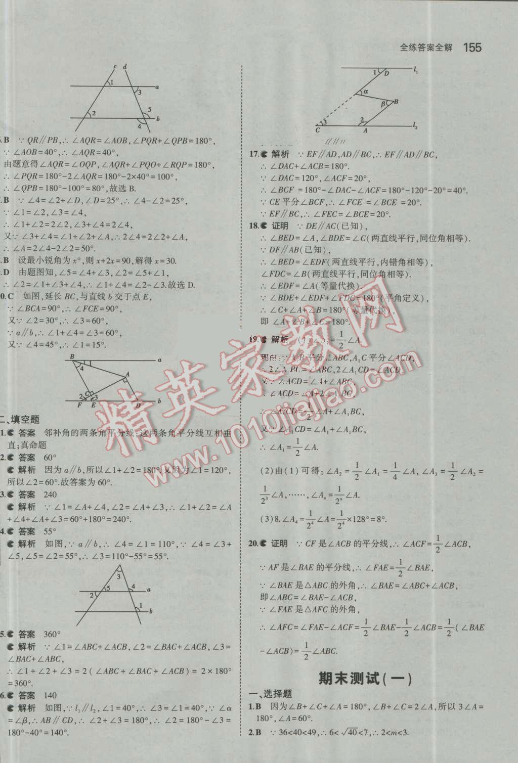 2016年5年中考3年模拟初中数学八年级上册北师大版 参考答案第44页