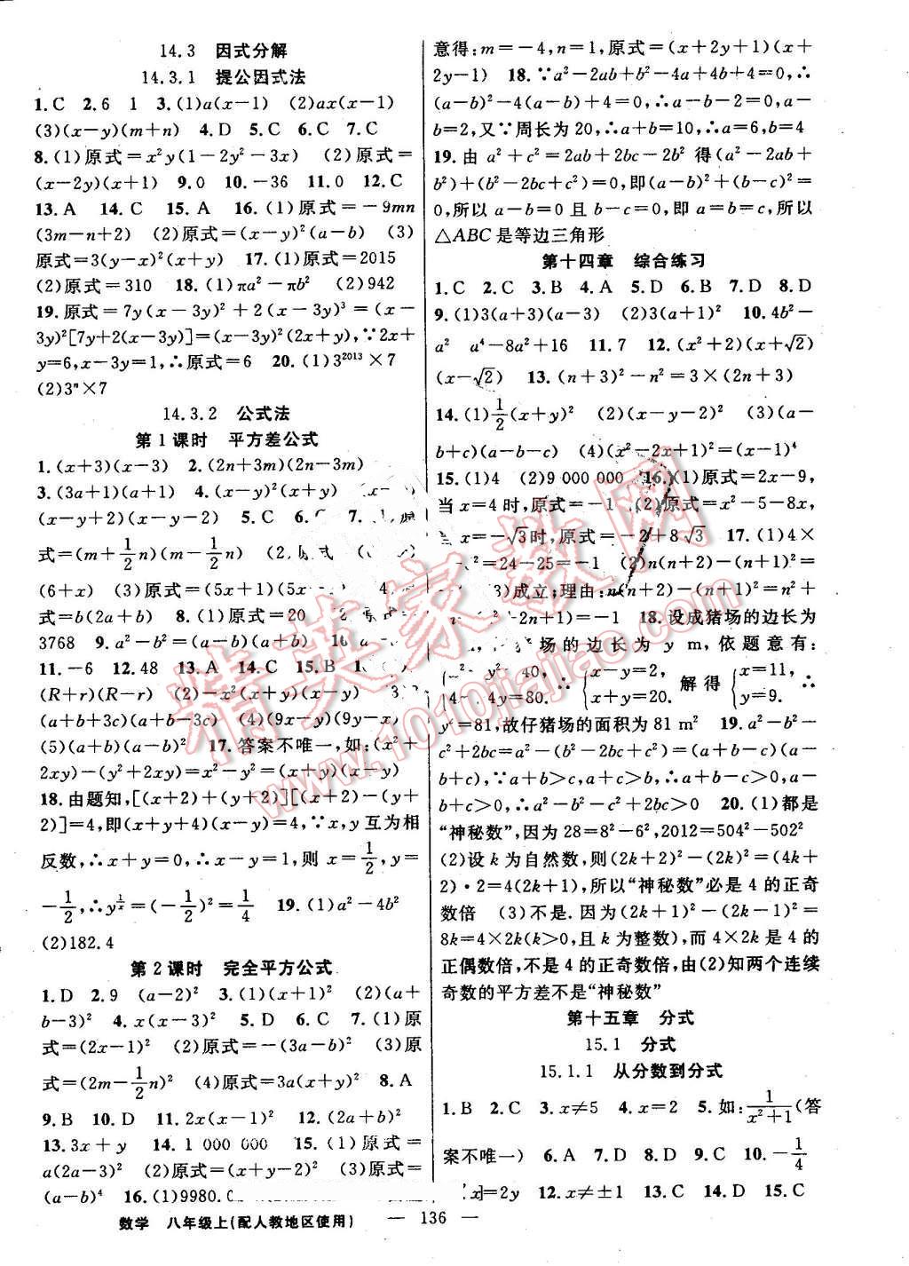 2016年黄冈100分闯关八年级数学上册人教版 参考答案第10页