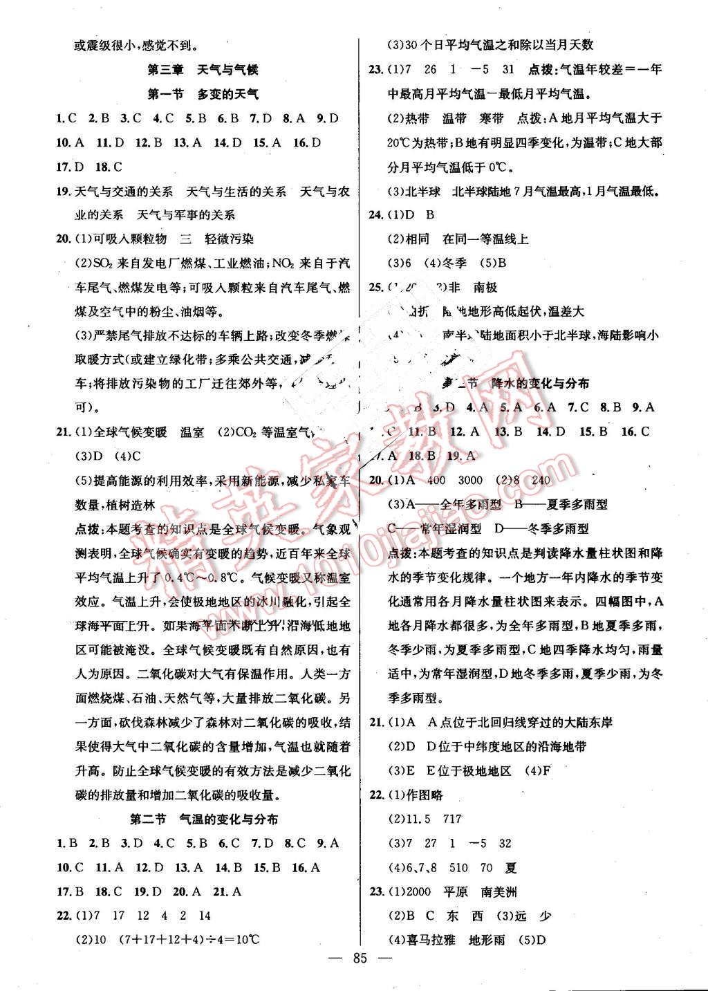 2016年黄冈100分闯关七年级地理上册人教版 参考答案第3页