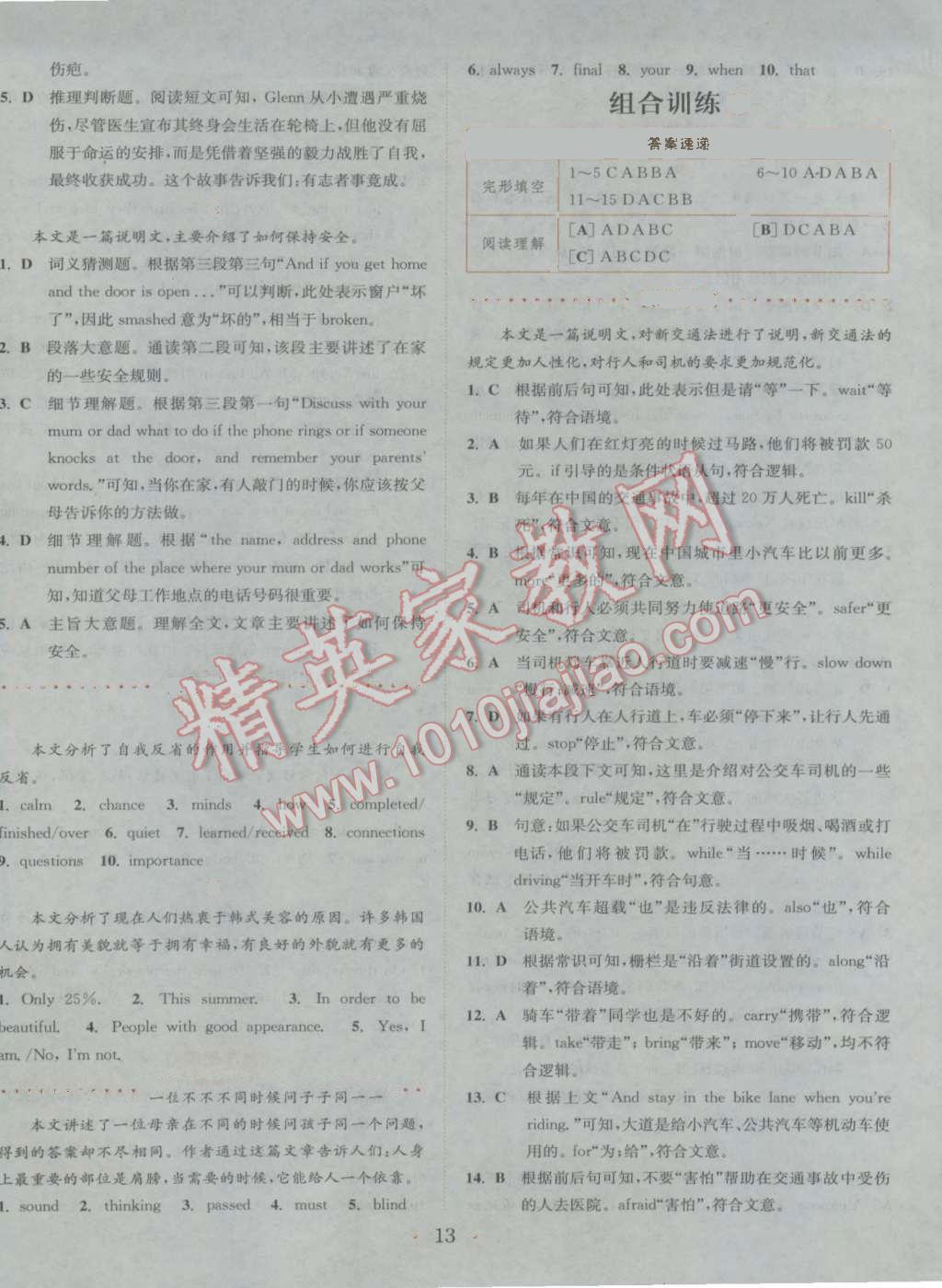 2016年通城学典初中英语阅读组合训练九年级江苏专版 参考答案第13页