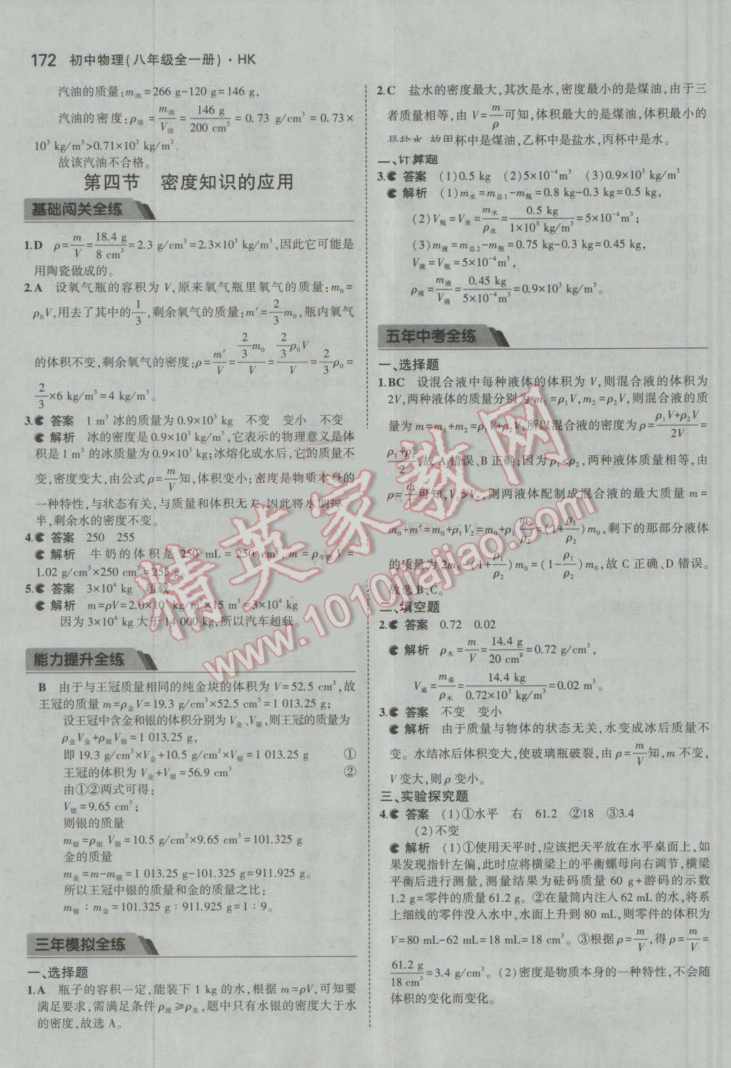 2016年5年中考3年模擬初中物理八年級全一冊滬科版 參考答案第24頁