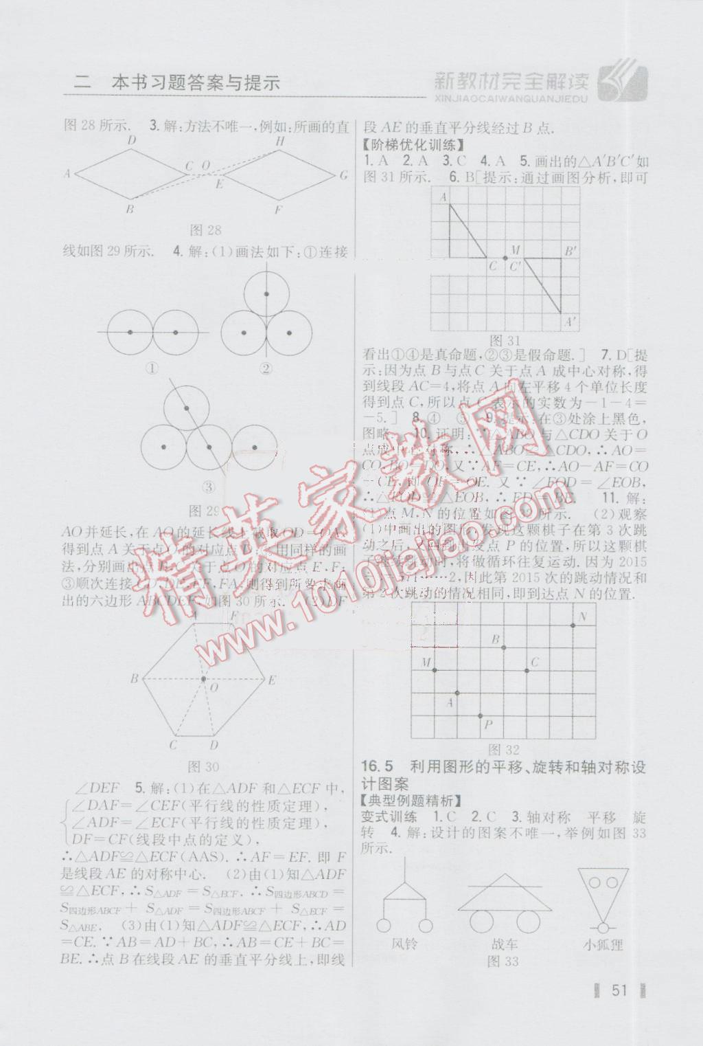 2016年新教材完全解讀八年級數(shù)學上冊冀教版 參考答案第21頁