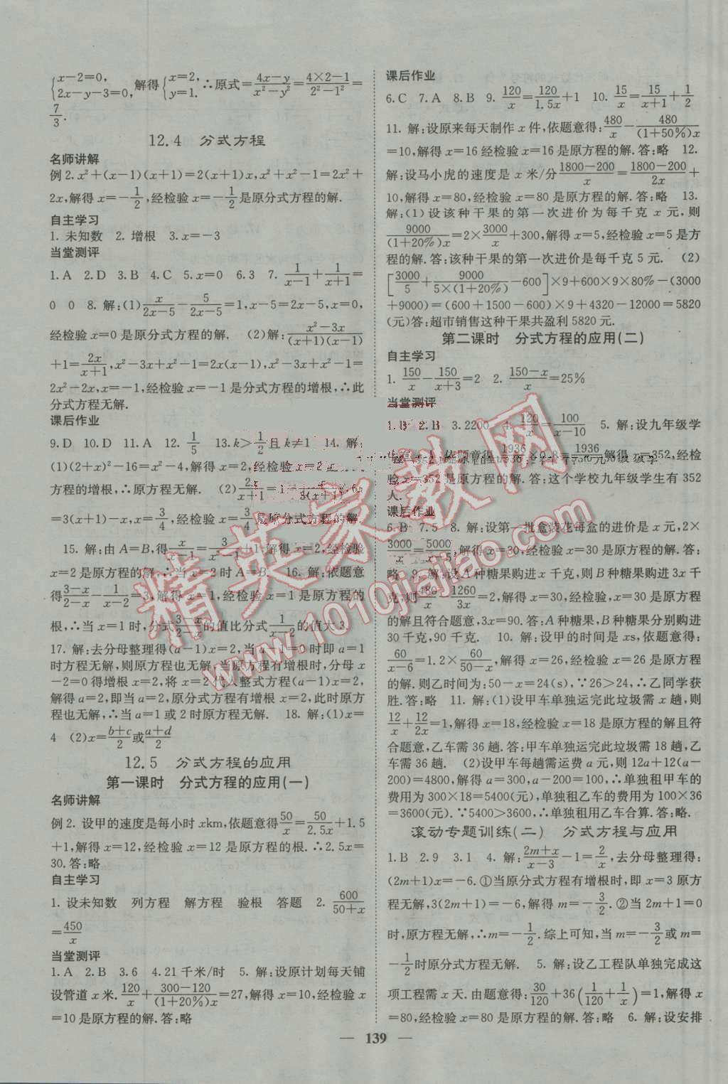 2016年名校課堂內(nèi)外八年級數(shù)學上冊冀教版 參考答案第3頁